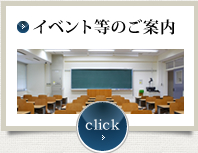 イベント等の案内