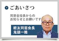 ごあいさつ
